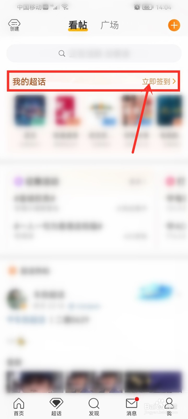 微博超话经常访问怎么删除