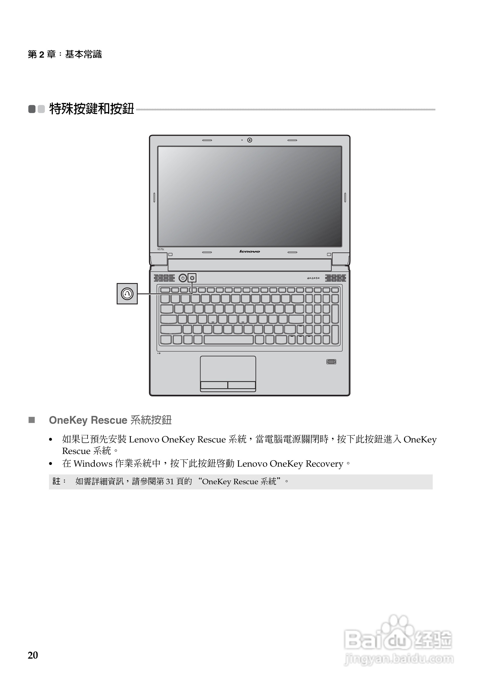 联想V570c笔记本电脑使用说明书:[3]