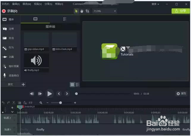 camtasia9屏幕录像编辑软件的下载安装使用技巧