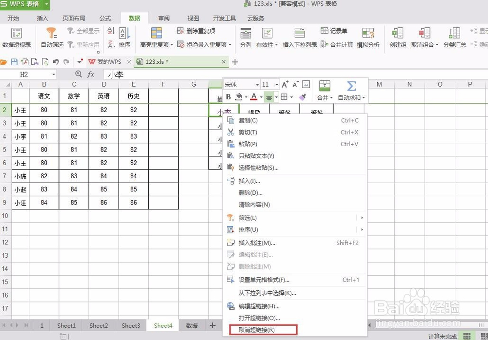 如何在表格中插入超链接