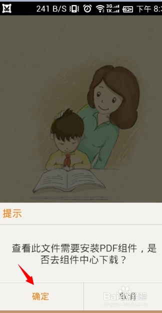 安卓手机怎么打开pdf文件