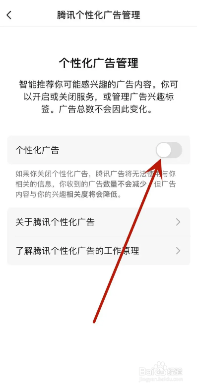 怎么关闭腾讯动漫的个性化广告推荐？