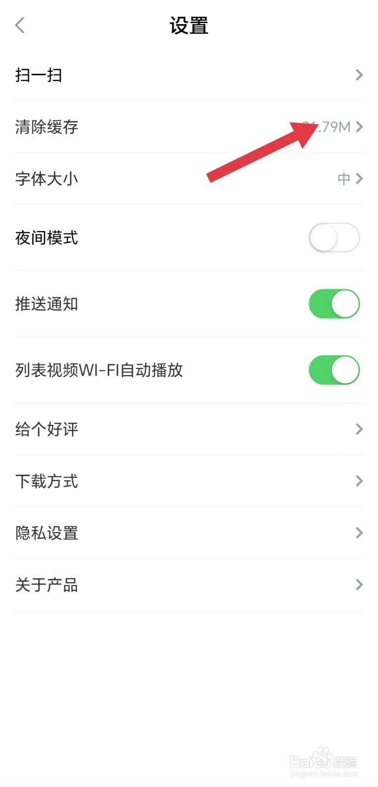 海报询问怎么清除缓存
