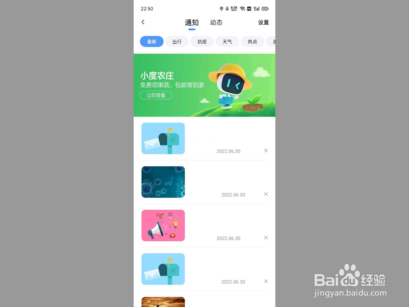 百度地图消息通知在哪里找