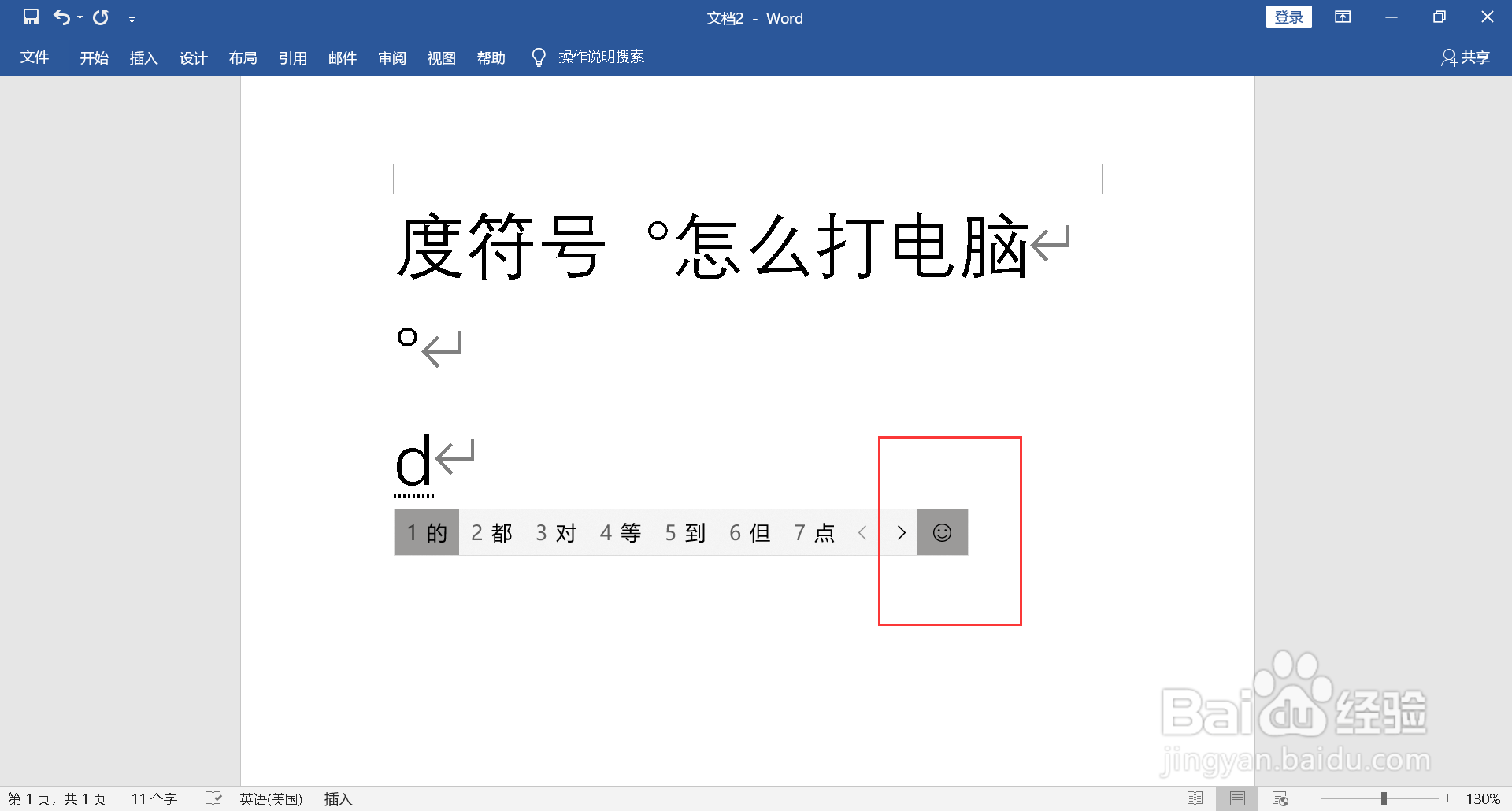 度符号 °怎么打电脑