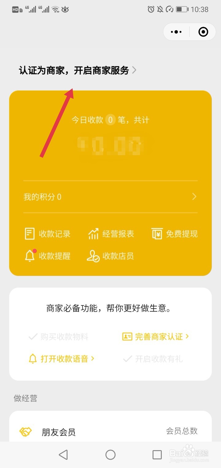 微信如何申请成为商家