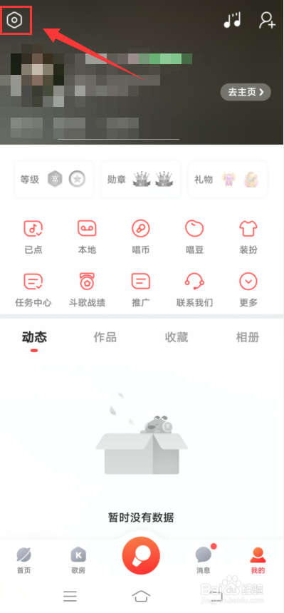 酷狗唱唱app怎么清空消息记录