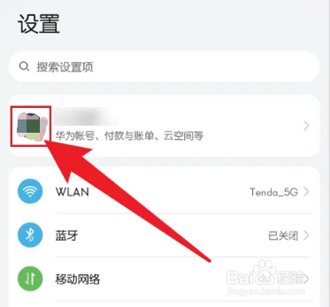 华为手机账号怎么扫码登录