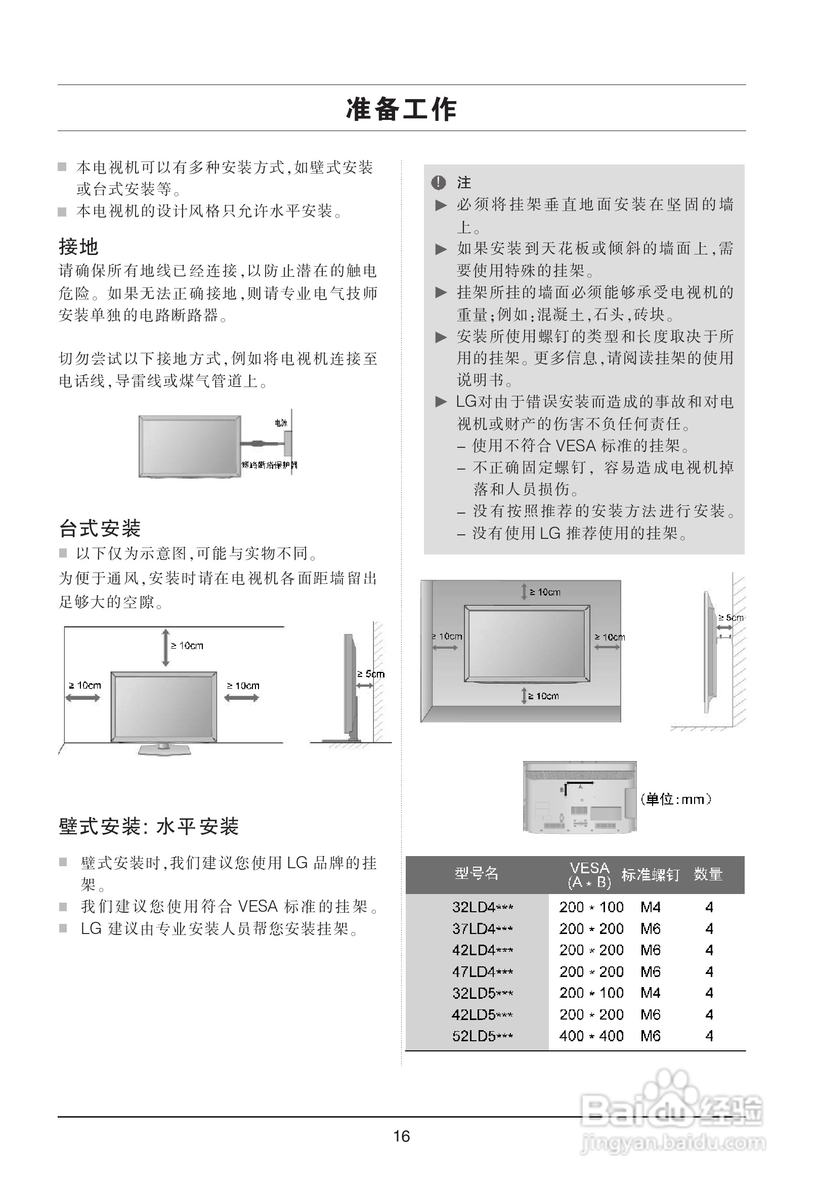 LG 42LD450-CA液晶彩电使用说明书:[2]