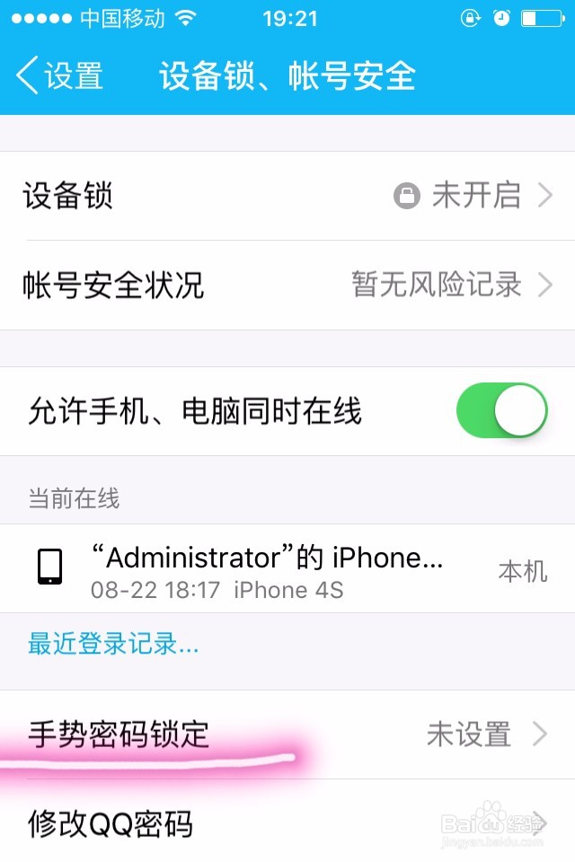 QQ如何设置登陆手势密码锁