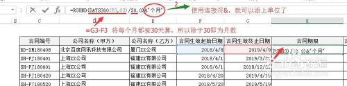 制作合同到期提醒表 如低于1月或3月自动提醒续