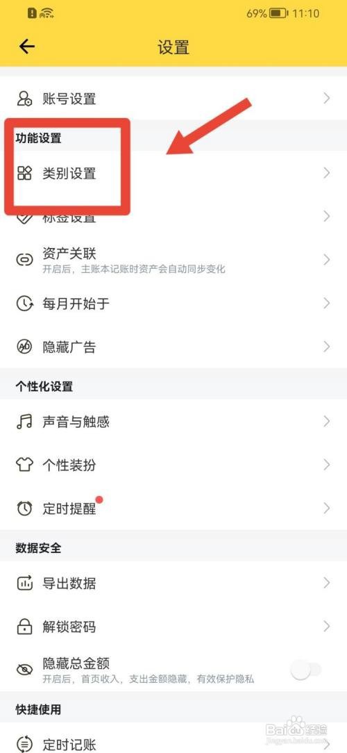 鲨鱼记账如何添加类别