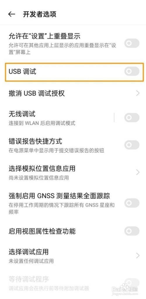 opporeno5如何关闭USB调试模式?