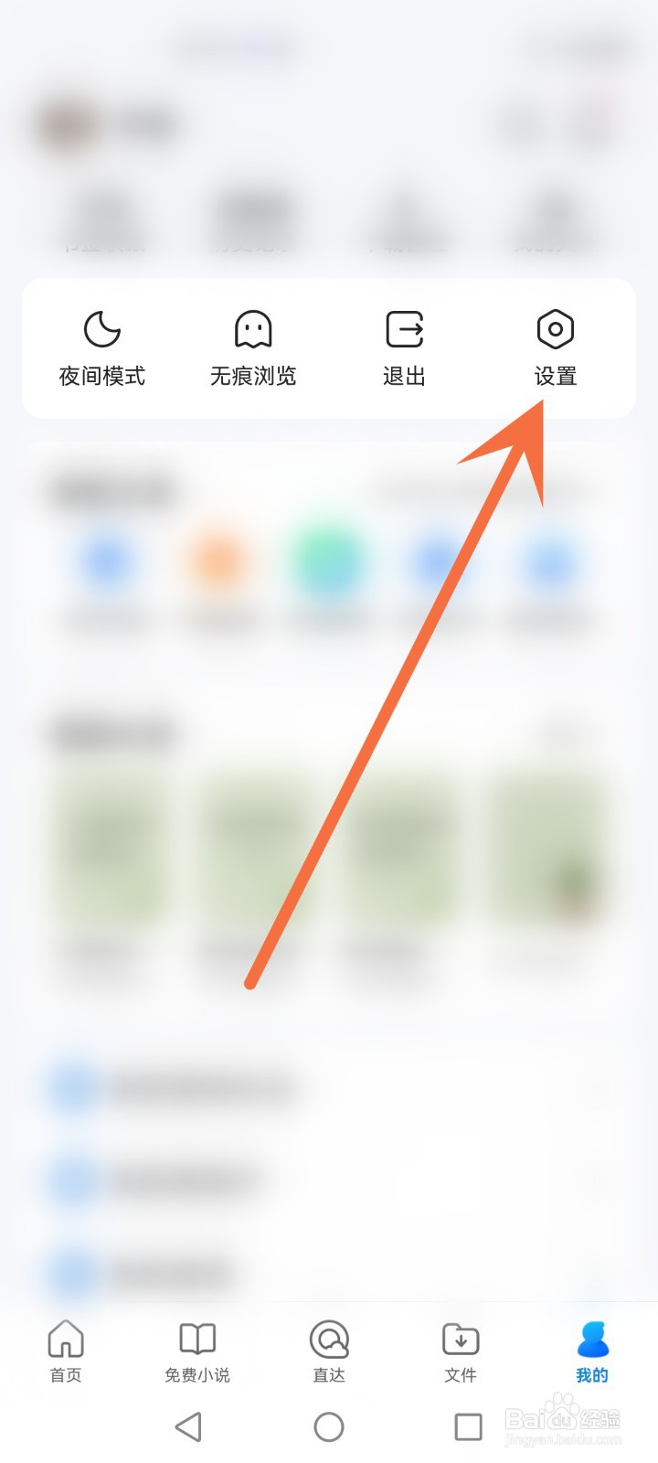 qq浏览器如何关闭应用内横幅通知