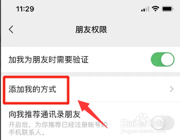 如何禁止通过微信名片添加我