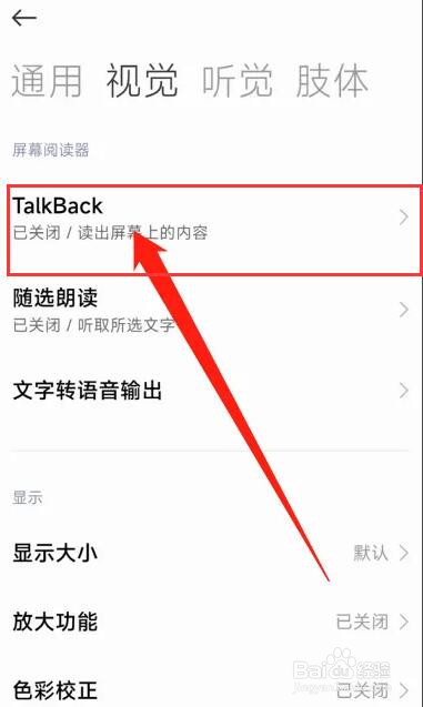 小米talkback怎么关闭