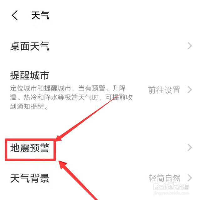 vivo手机地震预警在哪儿设置