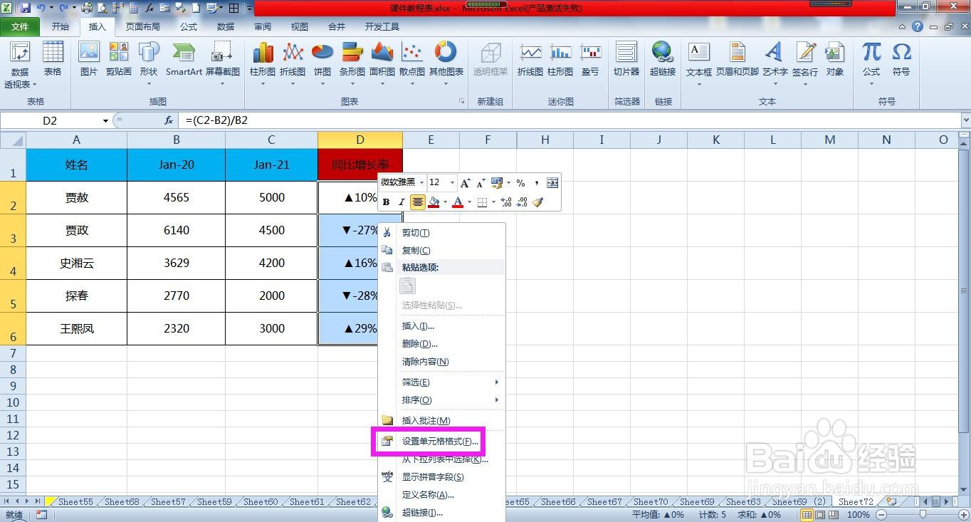 Excel工作表怎样为特定的数字标记颜色