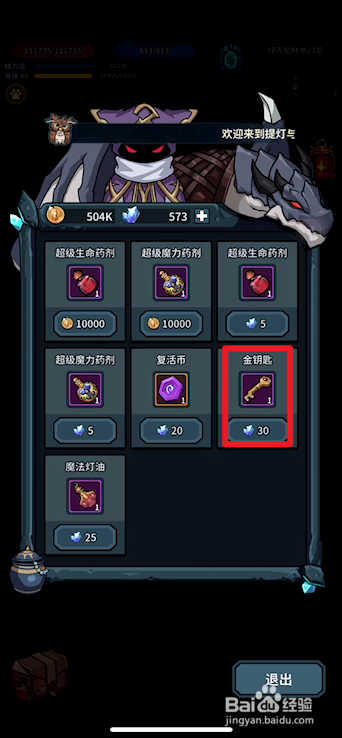 提灯与地下城如何获得金钥匙