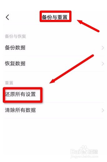 Vivo手机怎么还原所有设置
