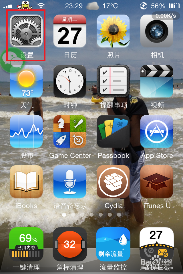 <b>iPhone手机苹果手机如何关闭基于位置的iAd广告</b>