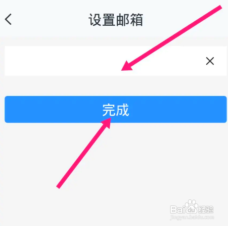 北京现代怎么设置邮箱