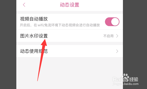 哔哩哔哩图片怎么设置水印？