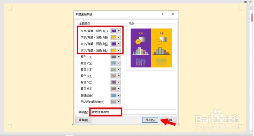 Wordy文档如何新建紫色主题颜色？
