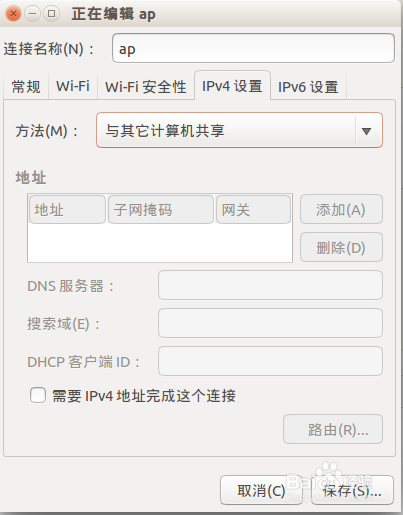 【亲测】ubuntu14.10建立热点wifi分享给手机