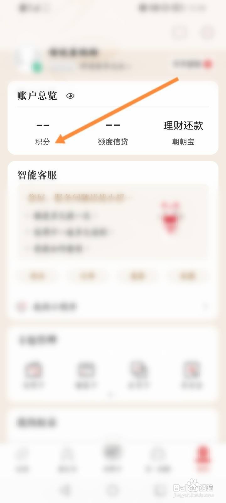 掌上生活软件中怎么使用积分兑换优惠劵