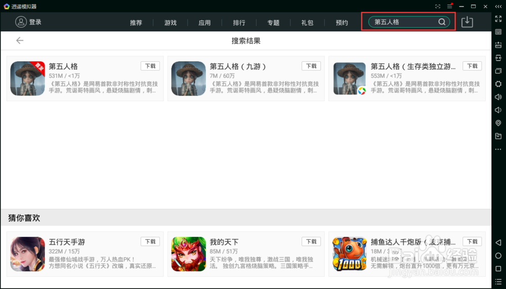 《第五人格》怎么用电脑玩？