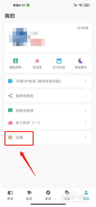 日语学习app怎么开启显示例句翻译