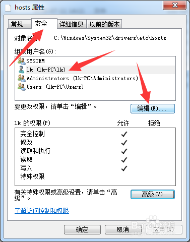 Windows系统如何修改Hosts文件