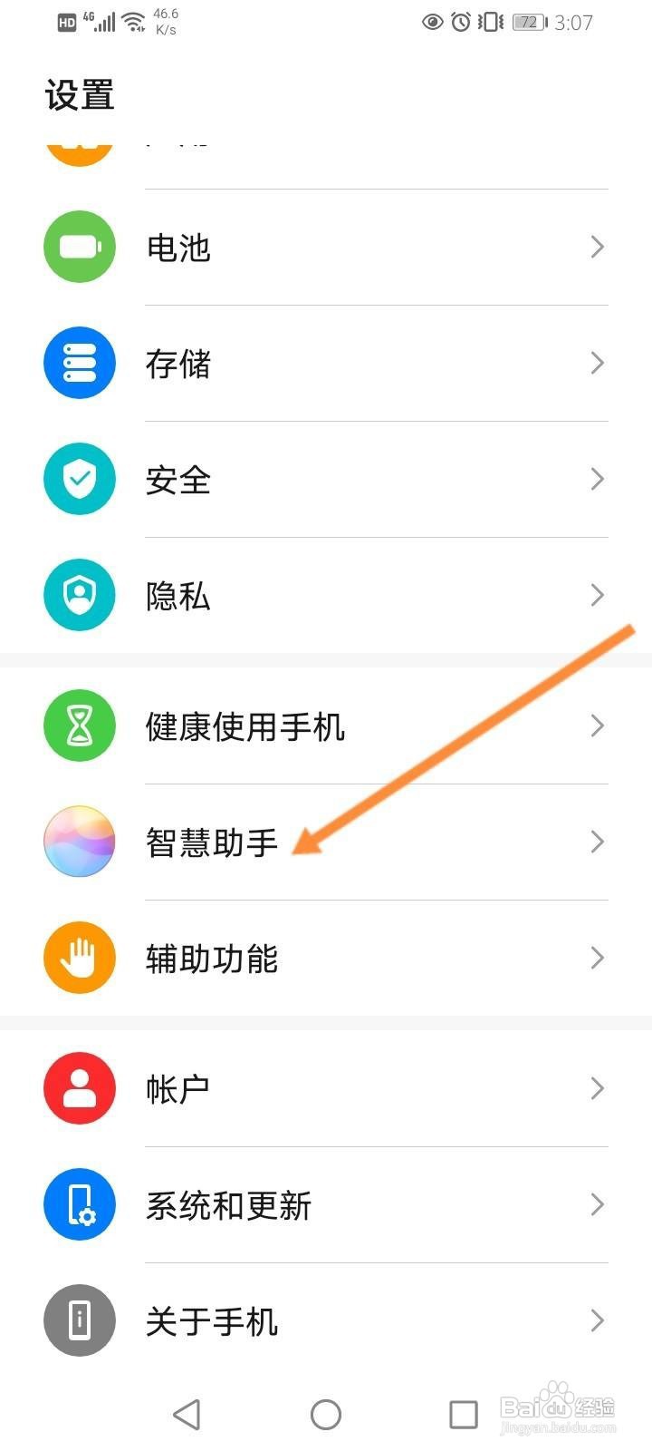 手机语音播报怎么关闭华为