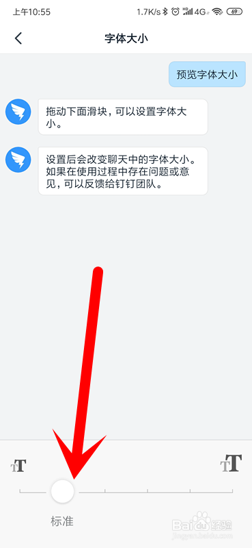 钉钉怎么设置字体大小