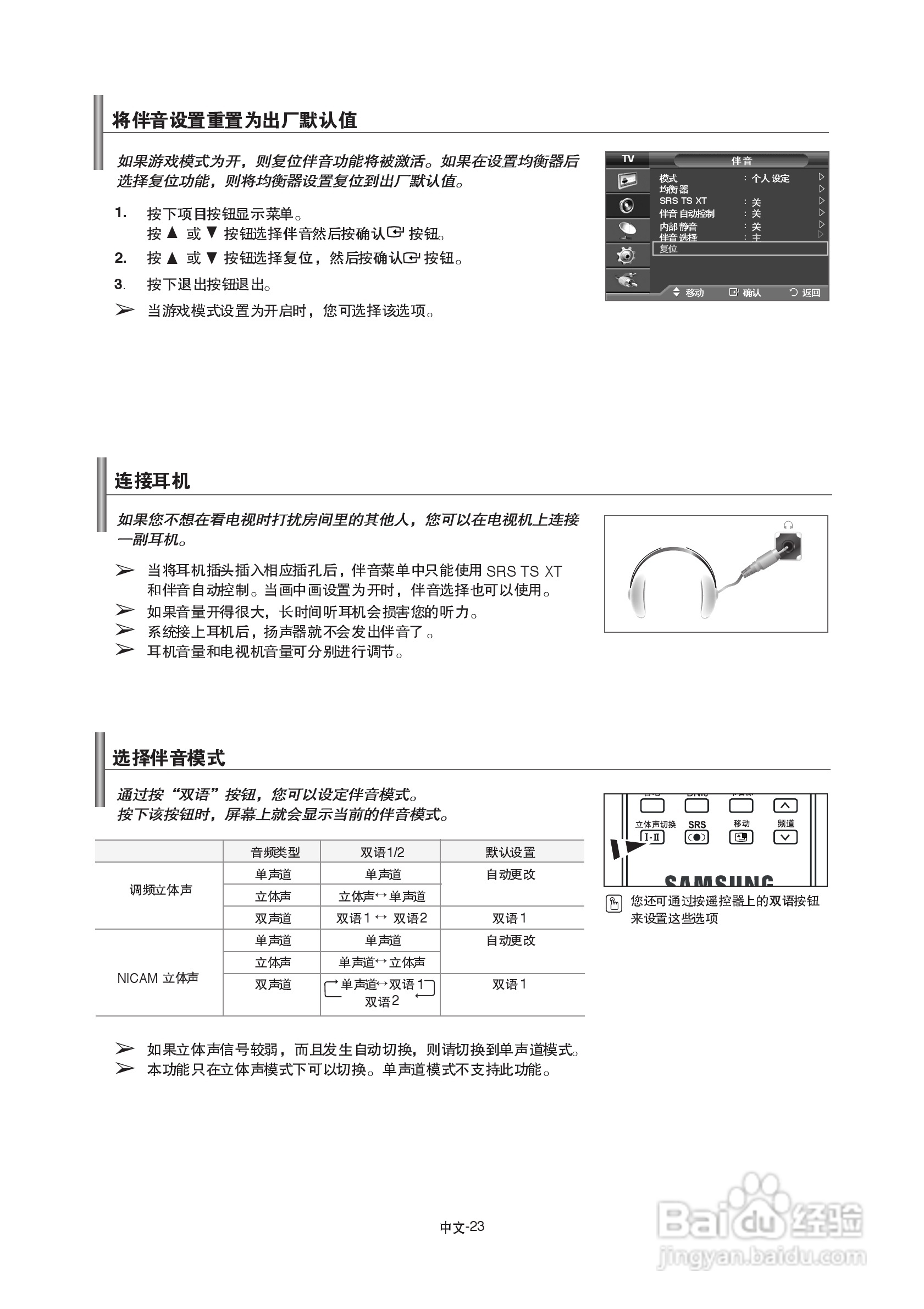 三星LA32R71BA液晶彩电使用说明书:[3]