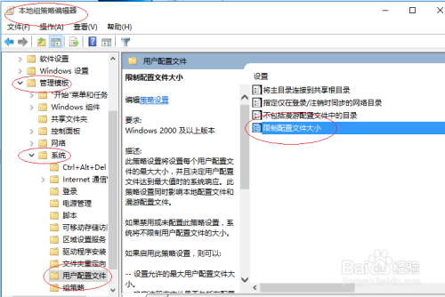 Windows 10如何限制配置文件大小