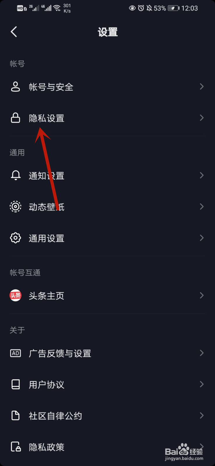 怎么不让别人看见自己抖音的关注和粉丝