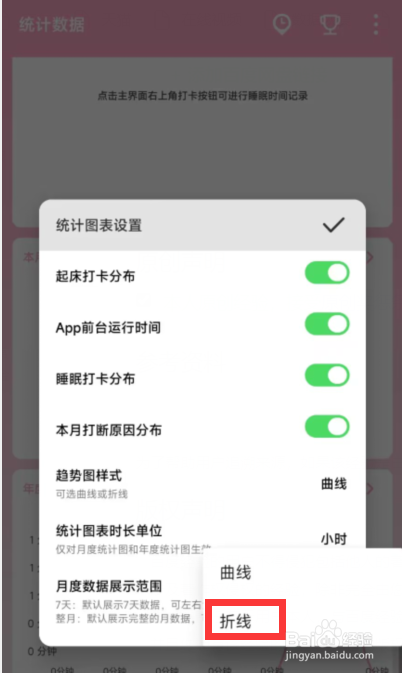 番茄ToDo软件如何更改统计图表趋势图样式为折线
