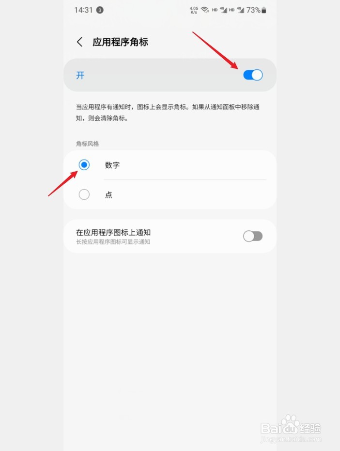 三星手机应用程序角标怎么设置数量显示
