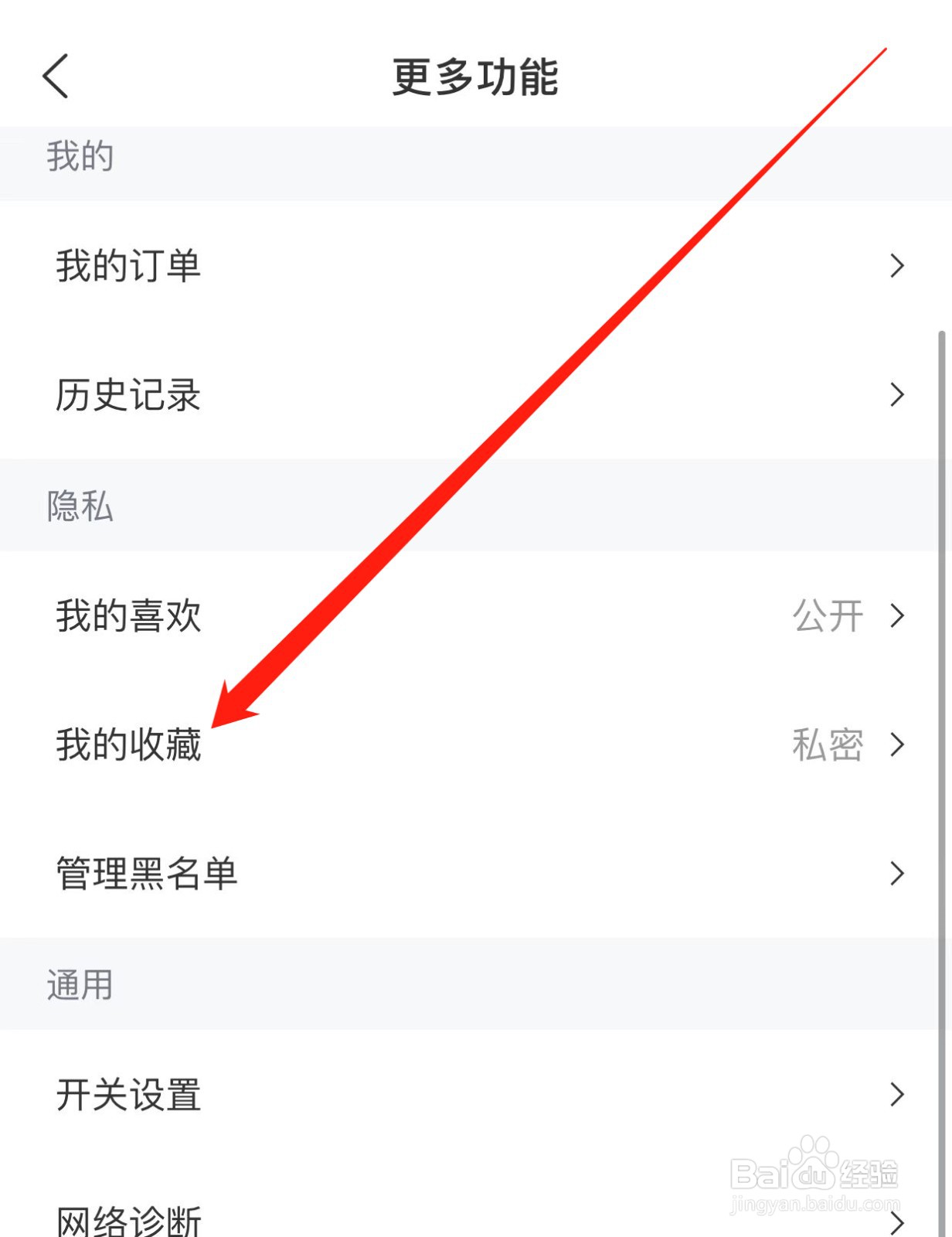 全知识如何查找我的收藏