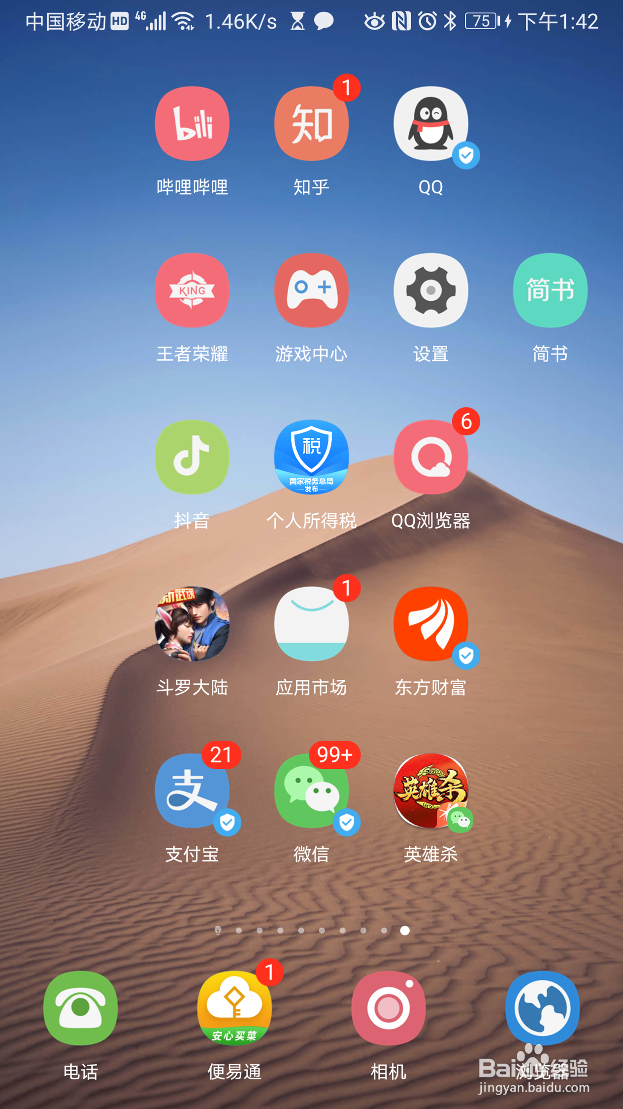 QQ允许手机号登陆