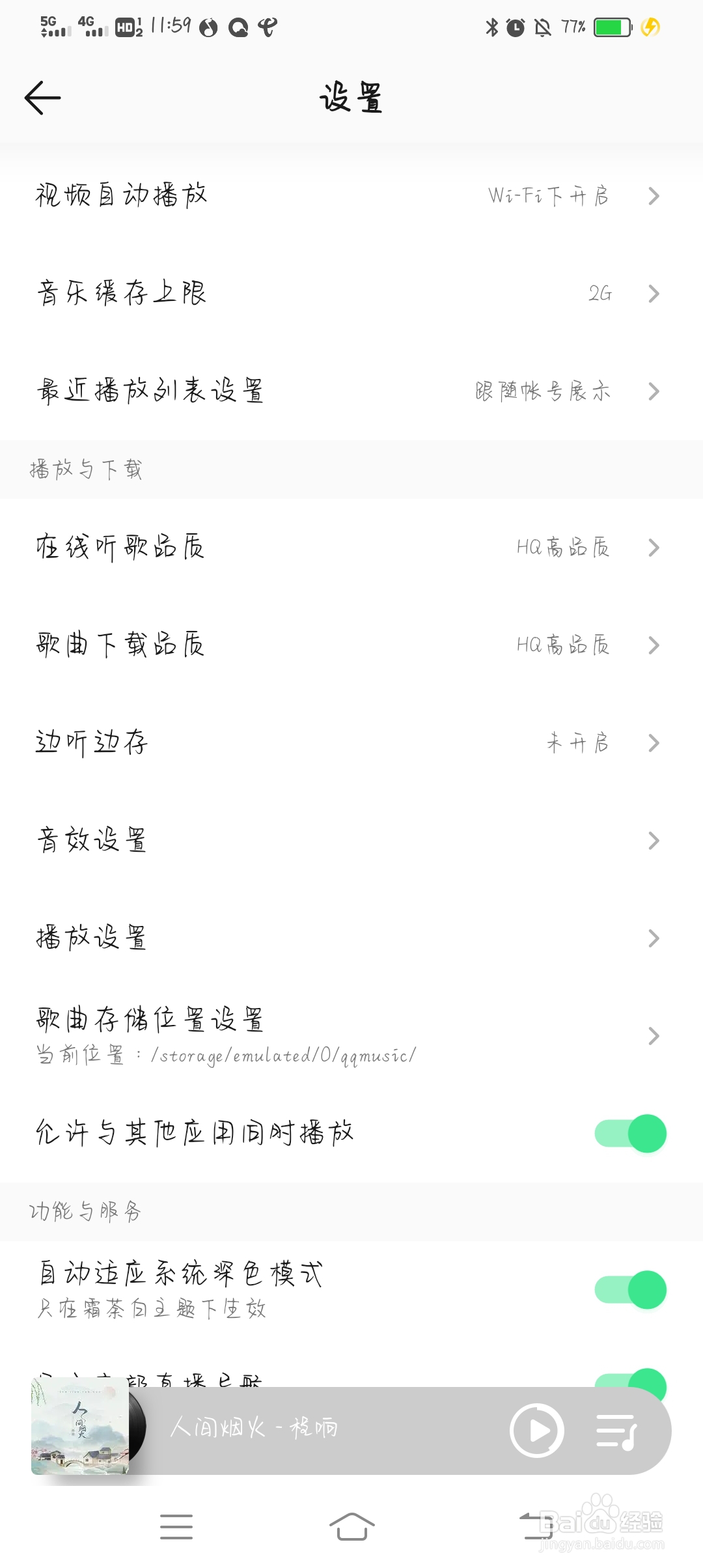 怎么设置播放音效