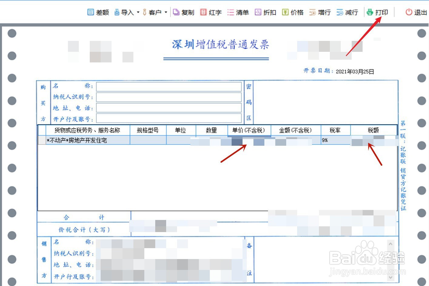 公司对外租赁房屋怎么开具发票