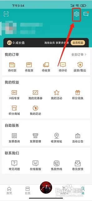 海信商城app怎么修改手机号