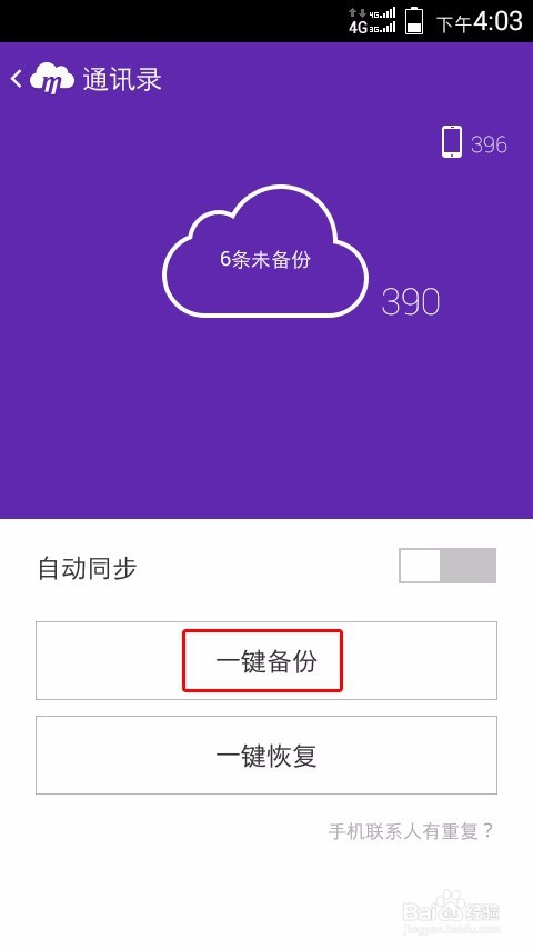智能手机如何免费备份恢复通信录短彩信照片视频