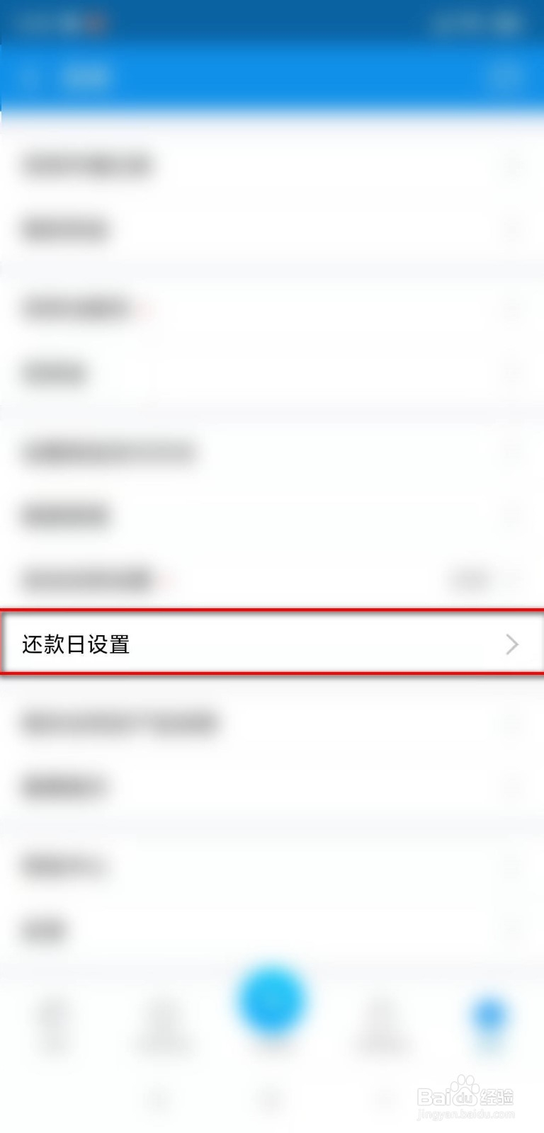 如何调整花呗还款日