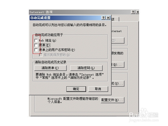 如何清除浏览器关键字记录