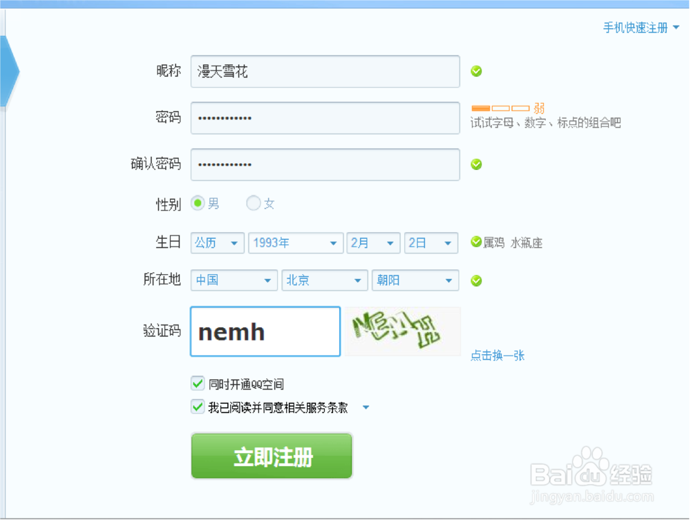 新手申请qq账号的方法
