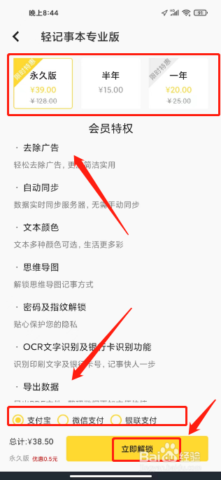 轻记事本怎么开通专业版会员
